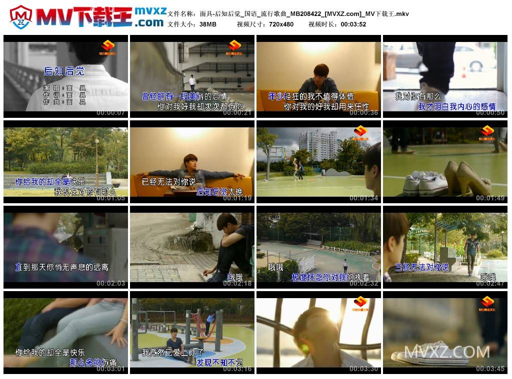 面具-后知后觉_国语_流行歌曲_MB208422